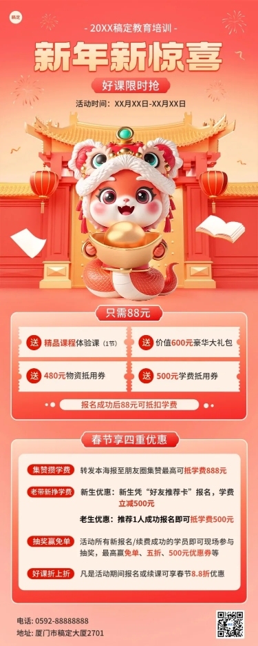 教育春节新春促销长图海报aigc
