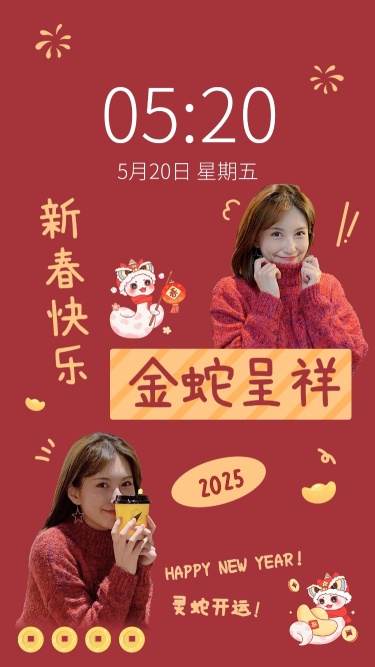 蛇年创意个人晒照手机壁纸