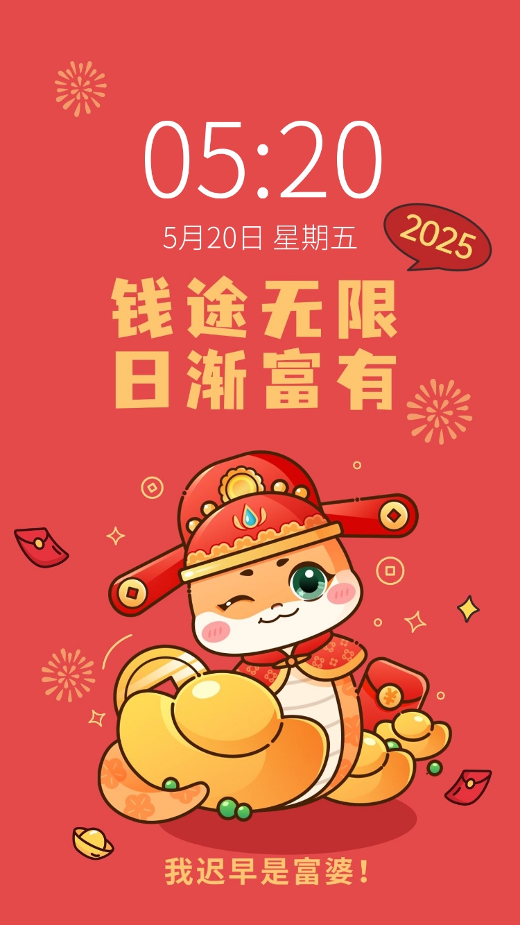 点击进入编辑 新年可爱蛇年插画手机壁纸预览效果