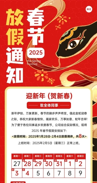 企业商务放假通知宣传长图海报