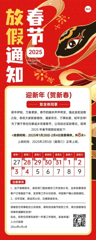 企业商务放假通知宣传长图海报