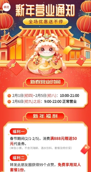 春节新春餐饮美食节日营销活动营销长图海报