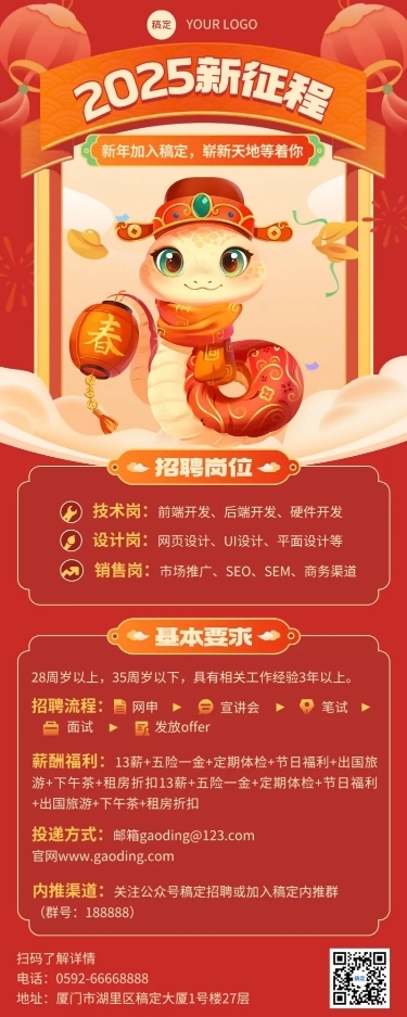 企业春节招聘长图海报