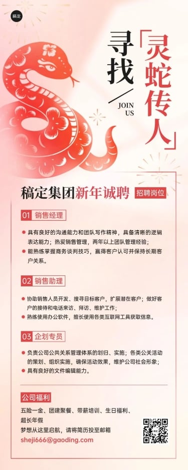 春节新年企业招聘长图海报