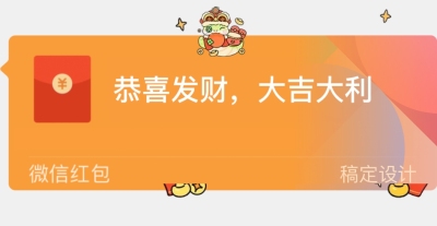春节红包封面挂件