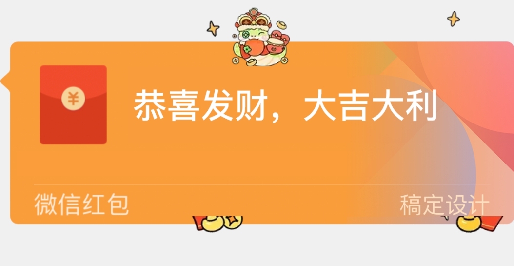 春节红包封面挂件预览效果