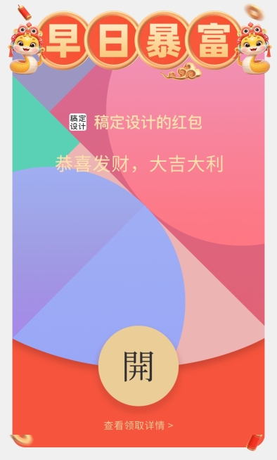 春节蛇年微信红包封面气泡挂件套装预览效果