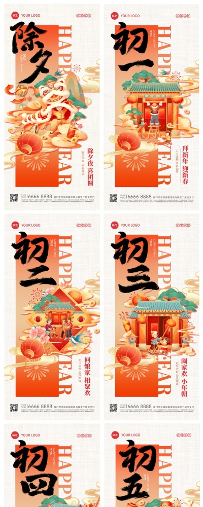 春节新年除夕年俗系列国潮风全屏竖版海报套系AIGC