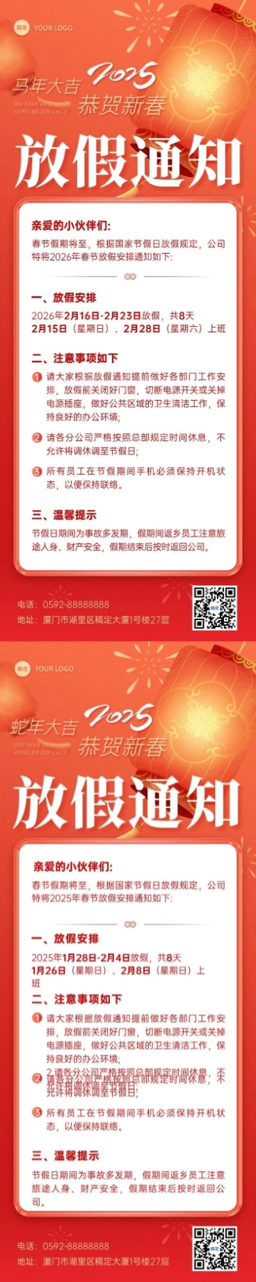 企业春节放假通知长图海报预览效果