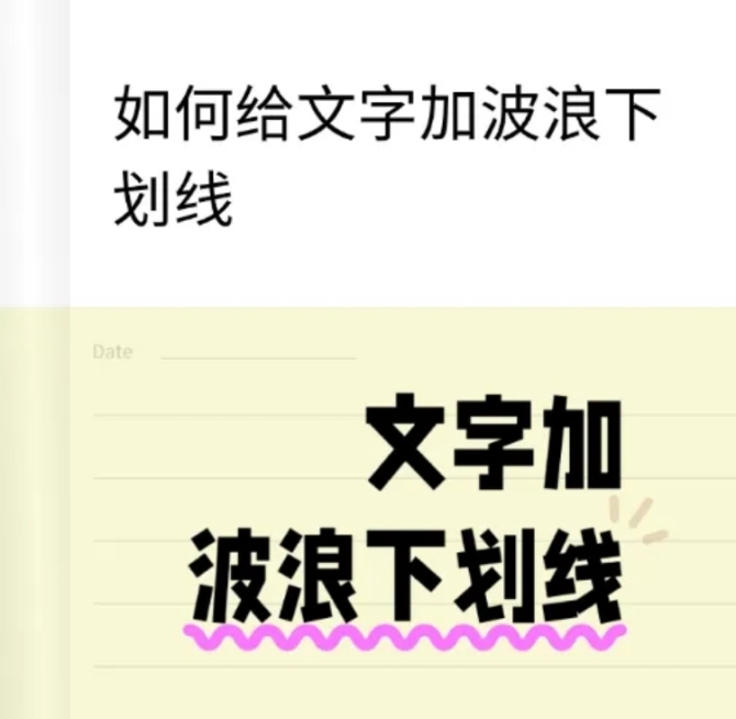 web文字波浪线教程预览效果