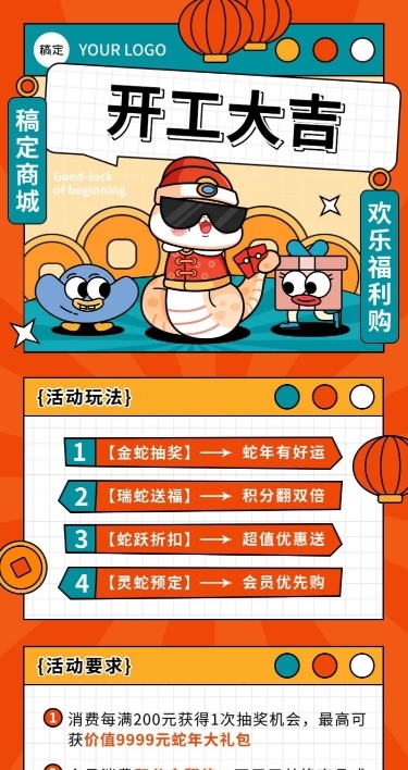 新春开工活动宣传长图海报