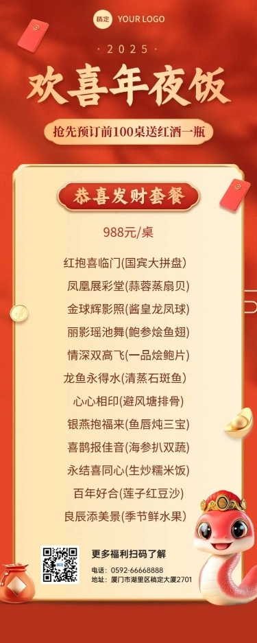 餐饮美食年夜饭套餐营销长图海报