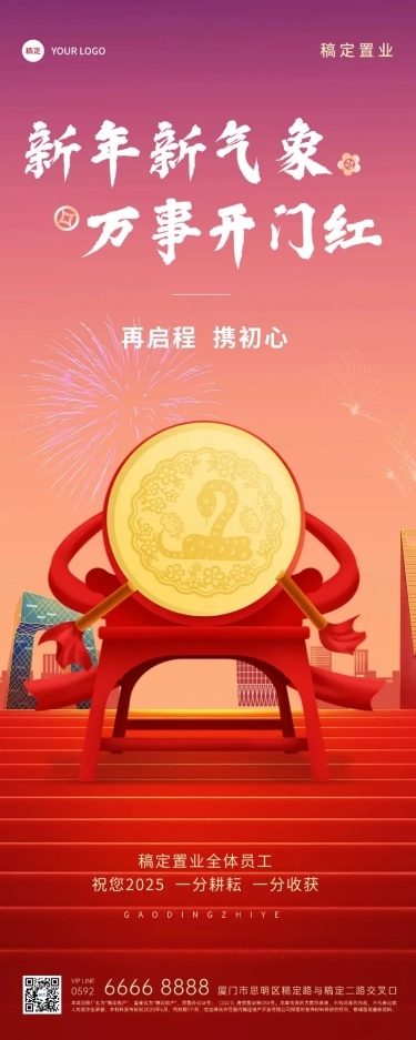 春节房地产祝福手绘鼓国风海报