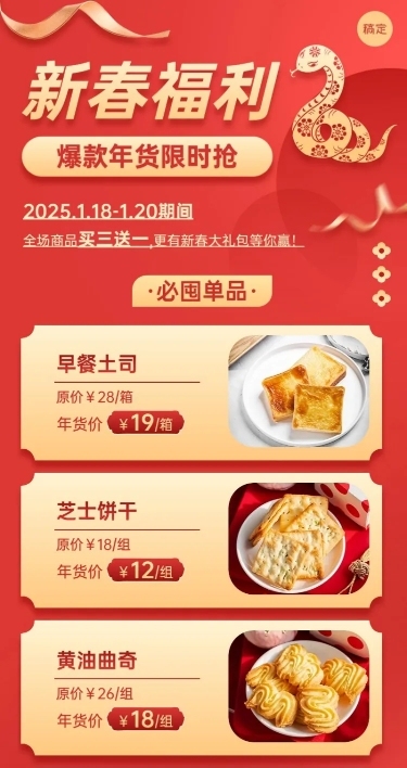 春节新春促销长图海报