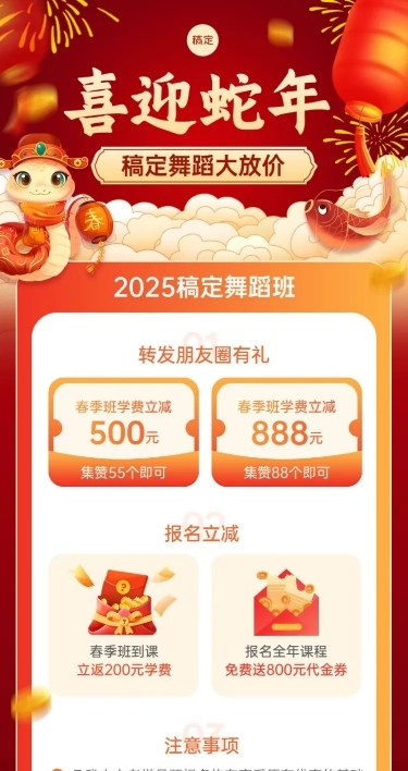 教育春节新春课程促销长图海报