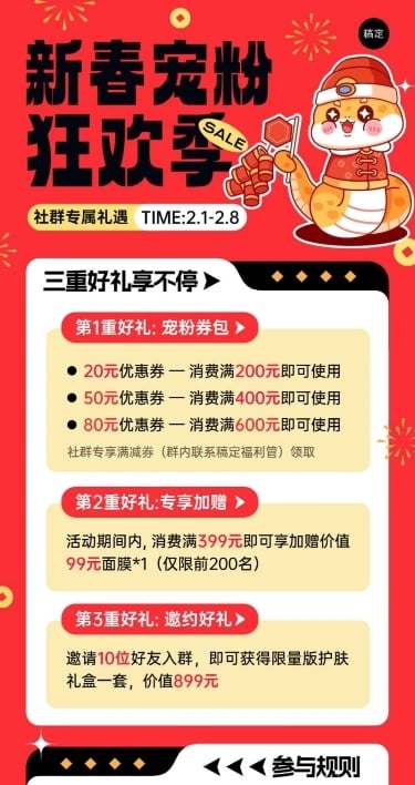 新春活动促销宣传长图海报