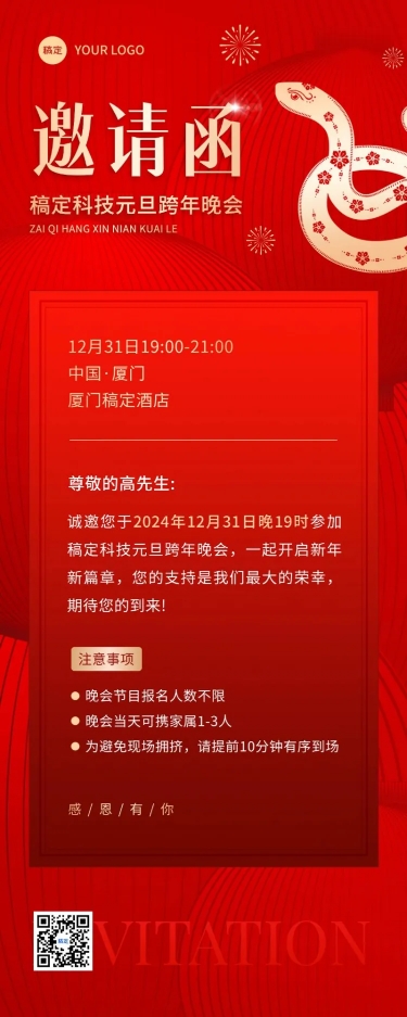 企业春节活动邀请函长图海报