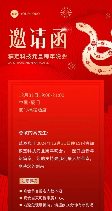 企业春节活动邀请函长图海报