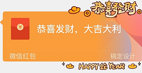 蛇年春节创意微信红包封面挂件套装