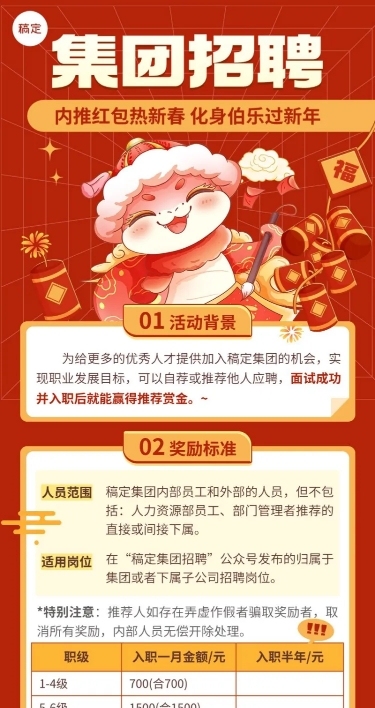 企业春节招聘长图海报