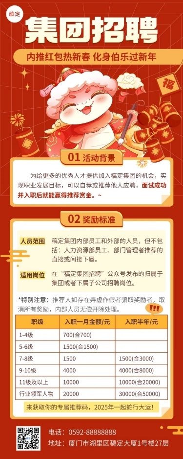 企业春节招聘长图海报