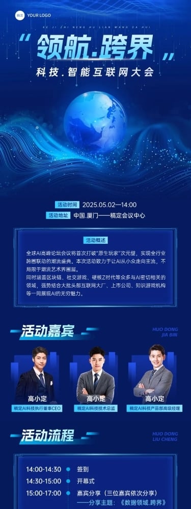 互联网峰会活动宣传科技感多画布文章长图aigc