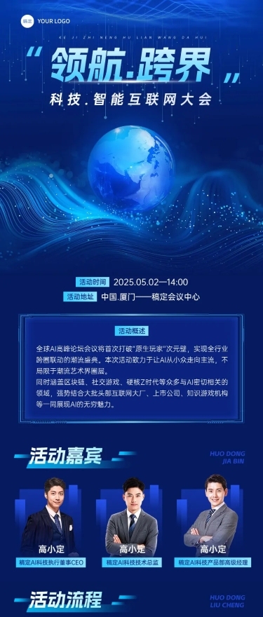 互联网峰会活动宣传科技感多画布文章长图aigc