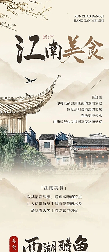 餐饮产品营销水墨国风多画布文章长图aigc