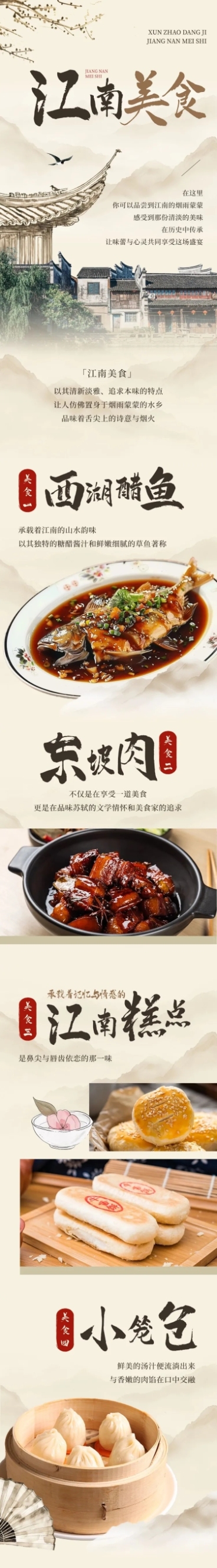 餐饮产品营销水墨国风多画布文章长图aigc预览效果