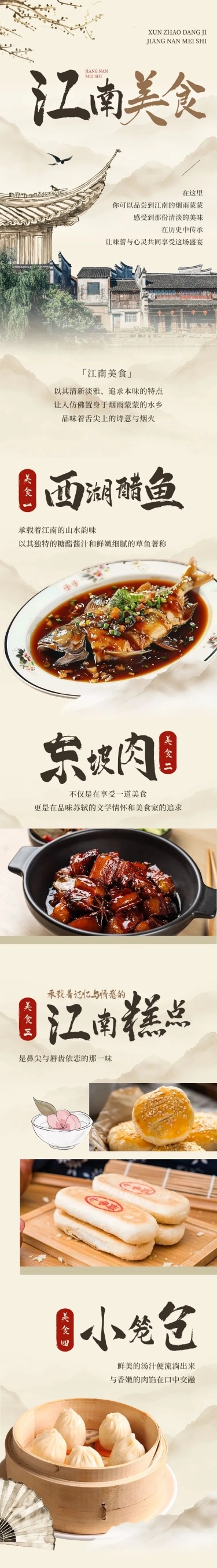 餐饮产品营销水墨国风多画布文章长图aigc