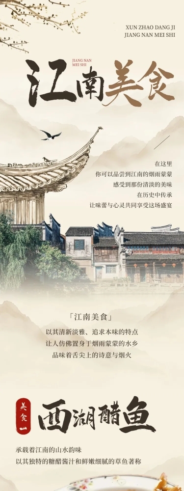 餐饮产品营销水墨国风多画布文章长图aigc
