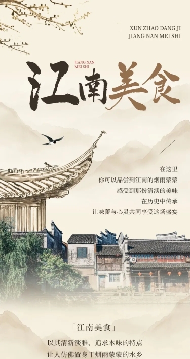 餐饮产品营销水墨国风多画布文章长图aigc