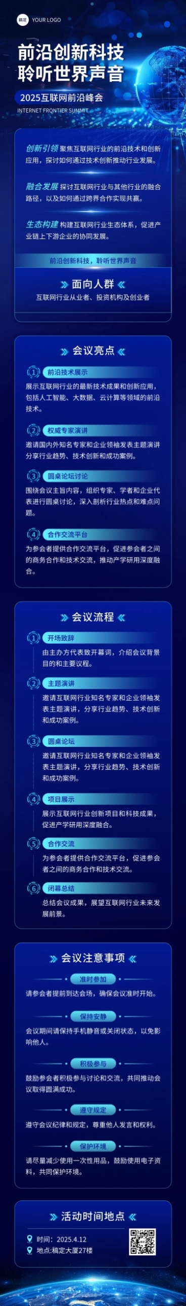 AI互联网峰会活动宣传科技感多画布文章长图aigc预览效果