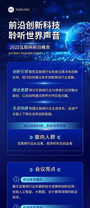 AI互联网峰会活动宣传科技感多画布文章长图aigc