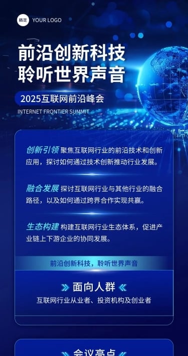 AI互联网峰会活动宣传科技感多画布文章长图aigc