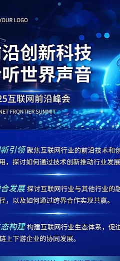 AI互联网峰会活动宣传科技感多画布文章长图aigc