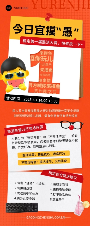 点击进入编辑 愚人节节日活动趣味感长图海报AIGC预览效果