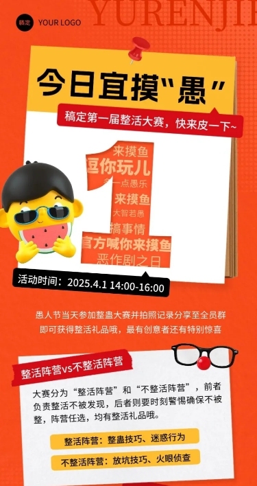 愚人节节日活动趣味感长图海报AIGC