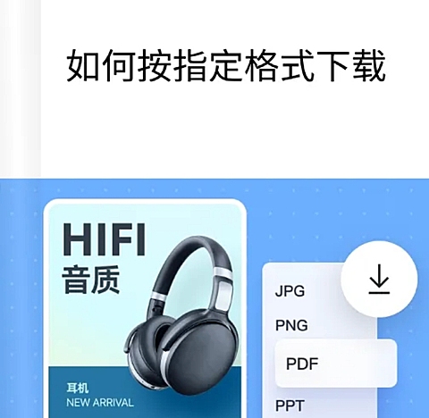 web按指定格式下载教程