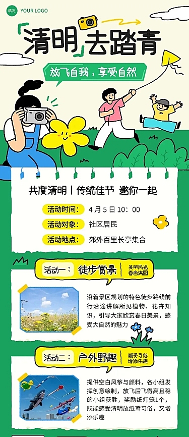 清明节踏青出游节日活动长图海报