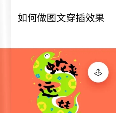 web图文穿插效果教程