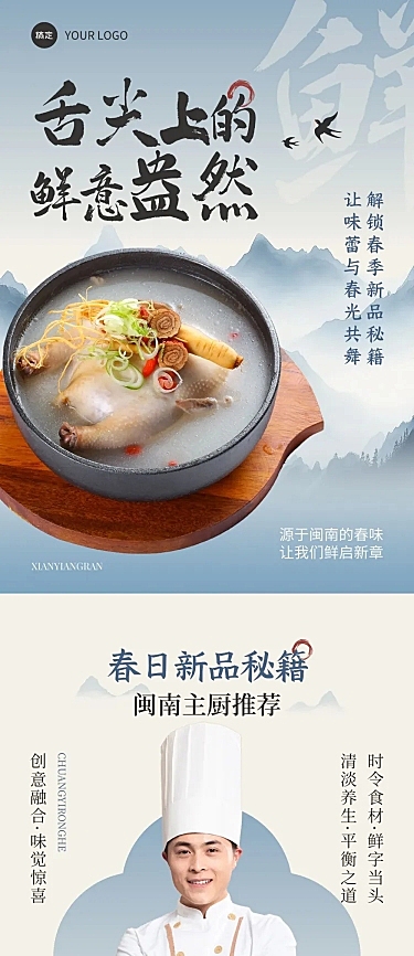 餐饮产品营销古风中式感多画布文章长图aigc