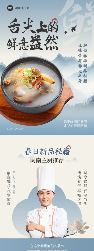 餐饮产品营销古风中式感多画布文章长图aigc