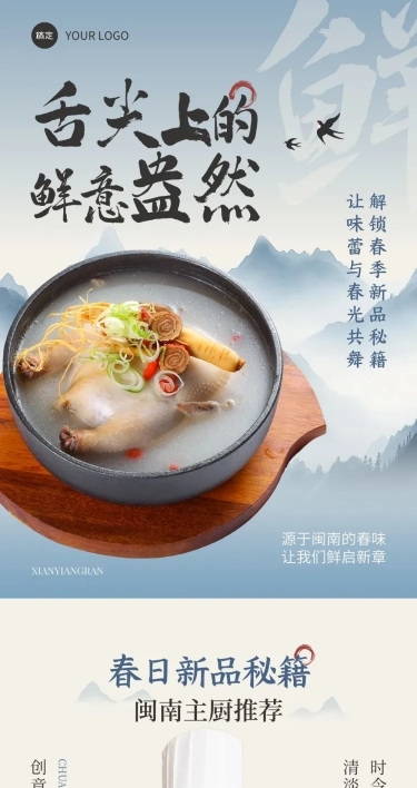 餐饮产品营销古风中式感多画布文章长图aigc