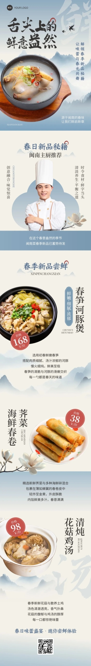 餐饮产品营销古风中式感多画布文章长图aigc预览效果