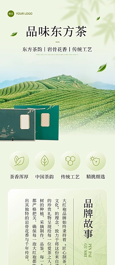 零售茶叶产品营销卖货高级感实景排版多画布长图文章长图aigc