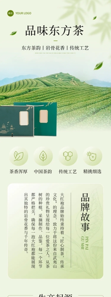 零售茶叶产品营销卖货高级感实景排版多画布长图文章长图aigc