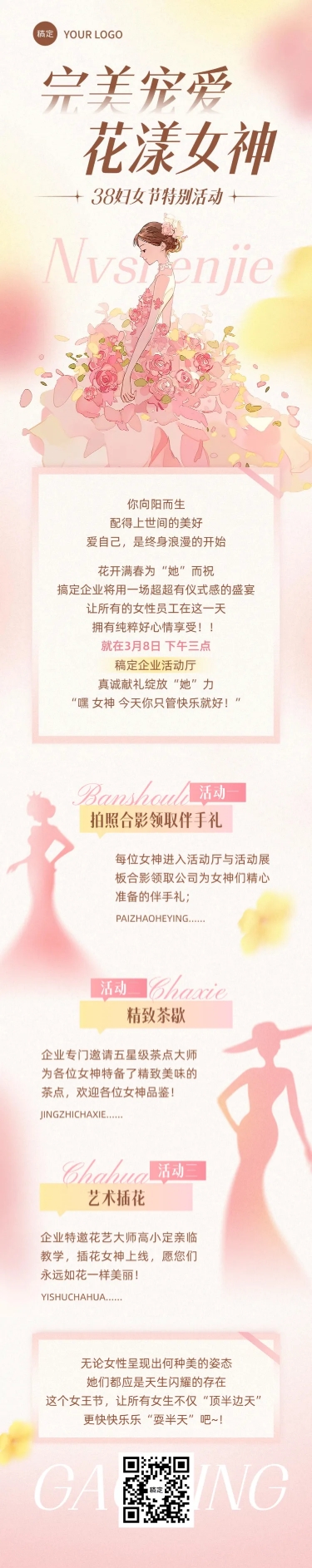 三八妇女节节日活动宣传唯美清新文章长图AIGC