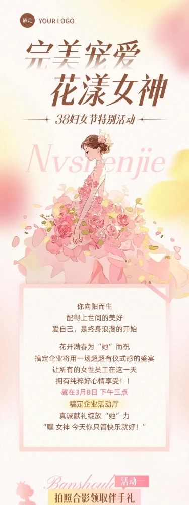 三八妇女节节日活动宣传唯美清新文章长图AIGC