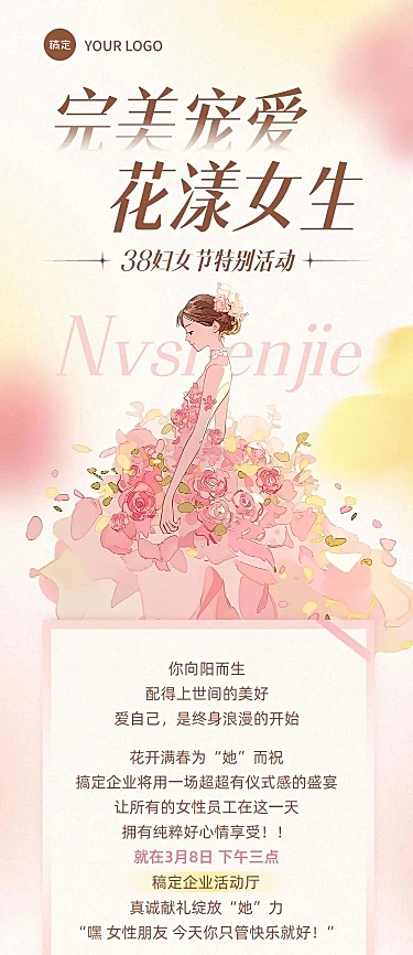 三八妇女节女神节节日活动宣传唯美清新文章长图AIGC